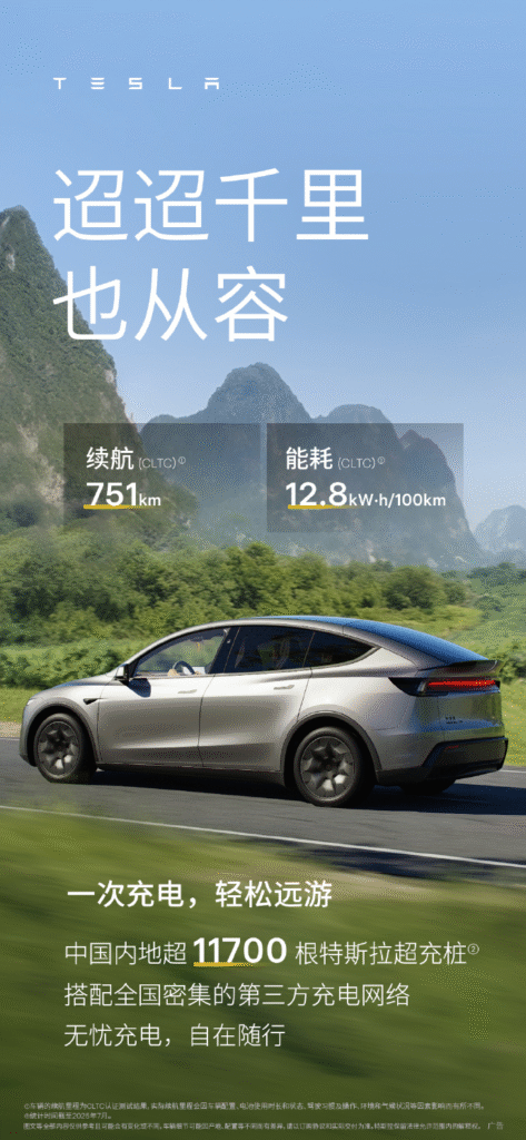 特斯拉Model Y L