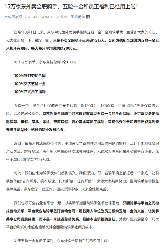 京东外卖15万骑手实现社保全覆盖 每月人均缴纳2000元