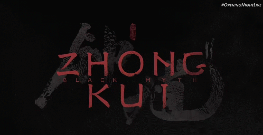 黑神话：钟馗