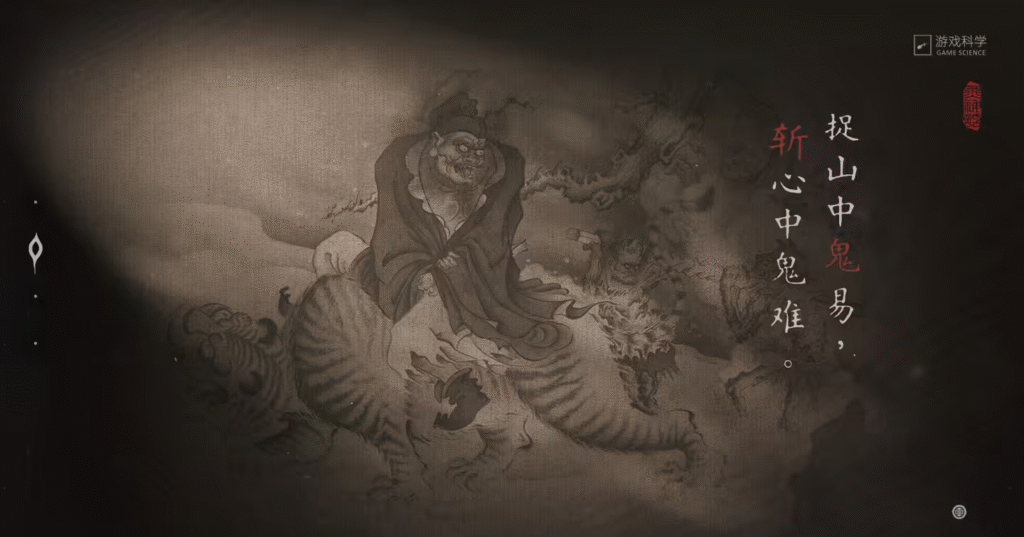 黑神话：钟馗