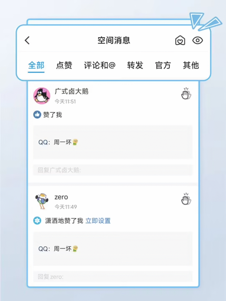 QQ空间社交互动改版