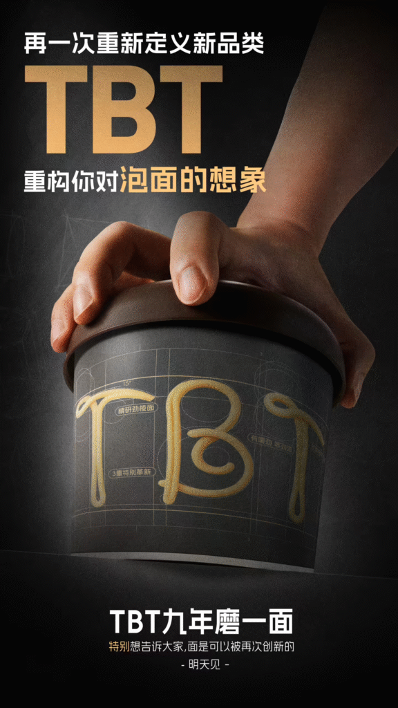 罗永浩跨界泡面行业