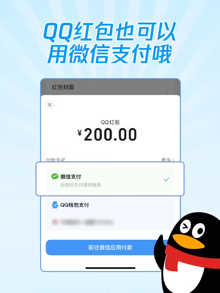 腾讯实现QQ微信支付互通