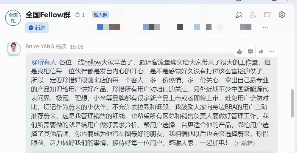 蔚来用户运营负责人杨波内部邮件