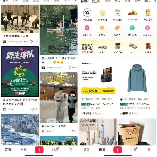 小红书测试"市集"功能 电商业务正式进入主界面导航栏