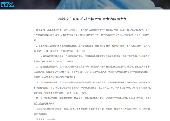 美团饿了么京东集体承诺规范补贴