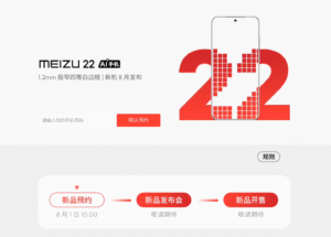 魅族22启动预约：1.22mm极窄四等边白边框亮相ChinaJoy 8月正式发布
