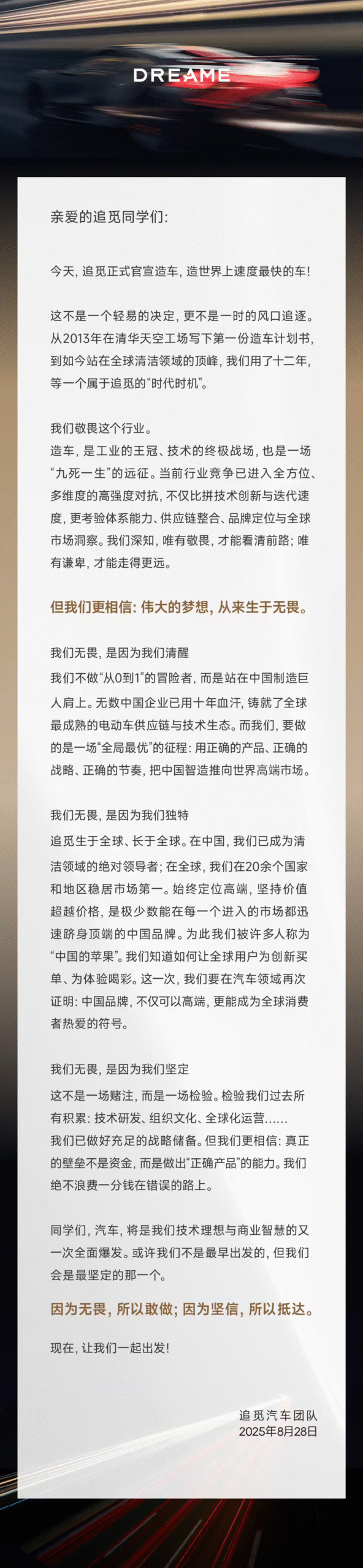 追觅科技宣布跨界造车