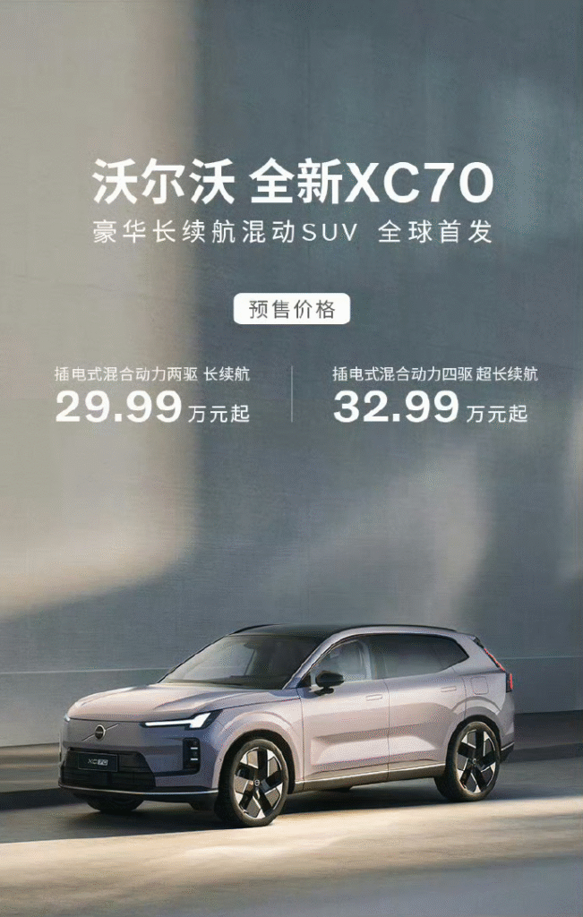 沃尔沃XC70