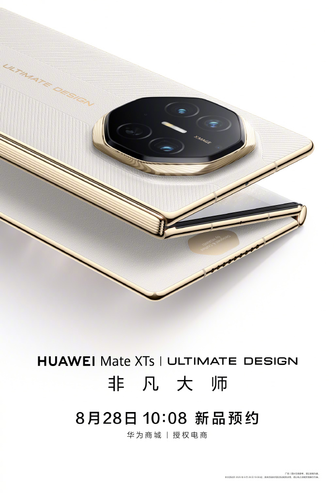 华为Mate XTs非凡大师预约