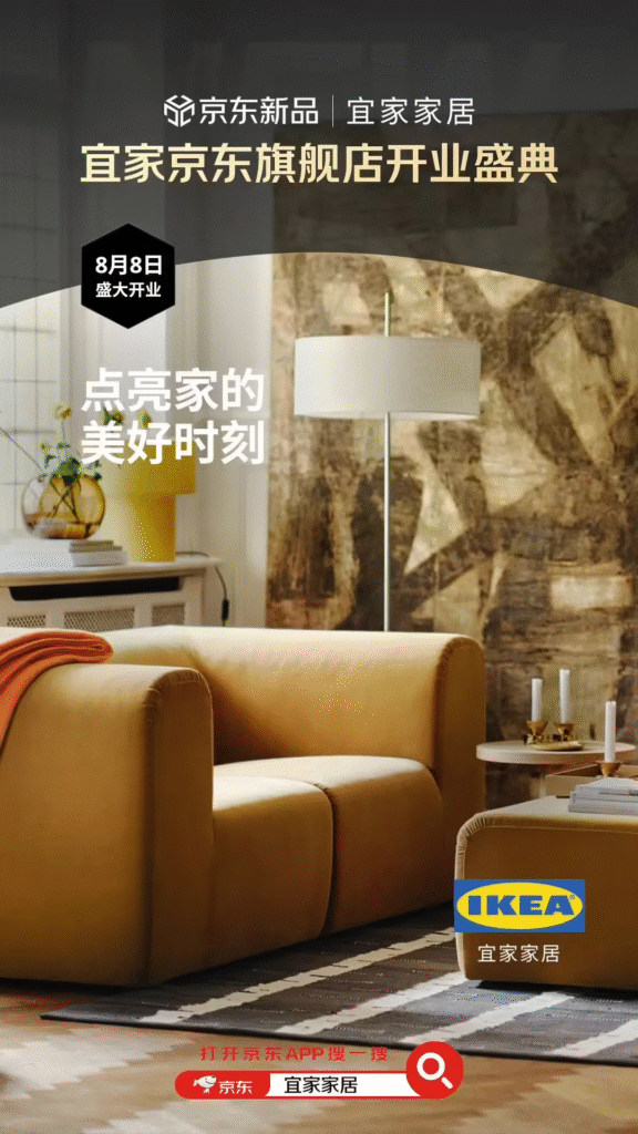 京东宜家达成战略合作