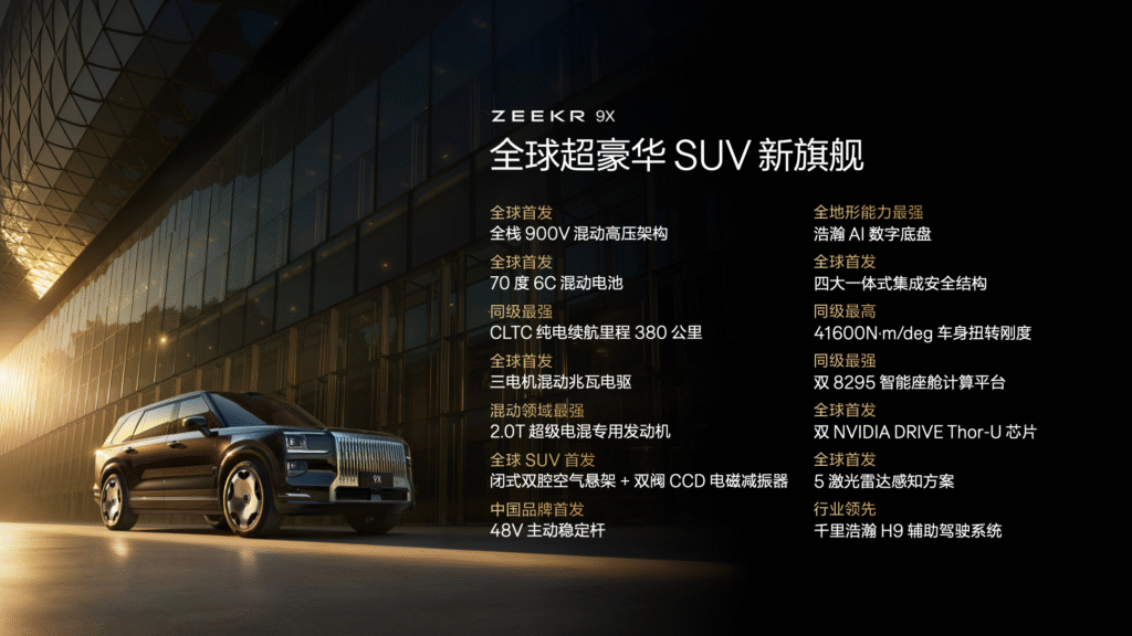 极氪9X
