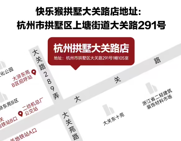 美团“快乐猴”折扣超市全国首店