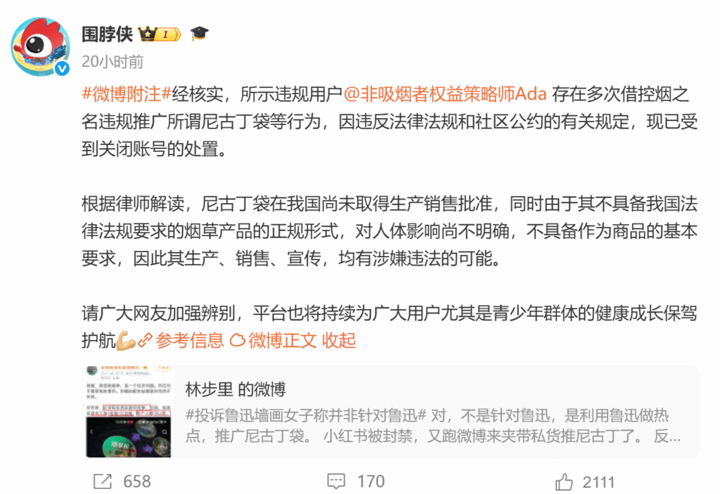 微博封禁“鲁迅夹烟”投诉人账号