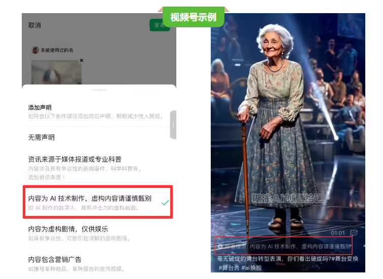 微信平台全面升级AI内容标识体系