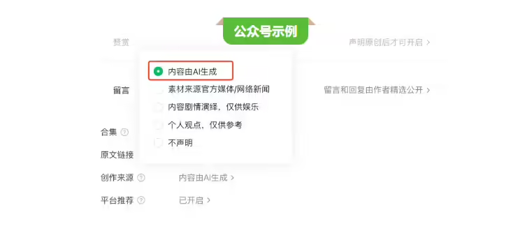微信平台全面升级AI内容标识体系
