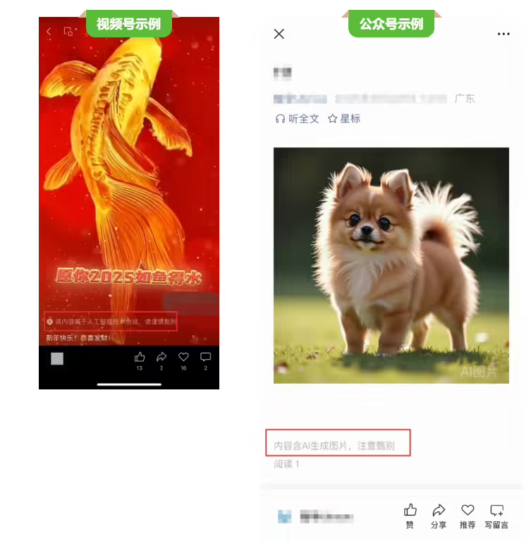 微信平台全面升级AI内容标识体系
