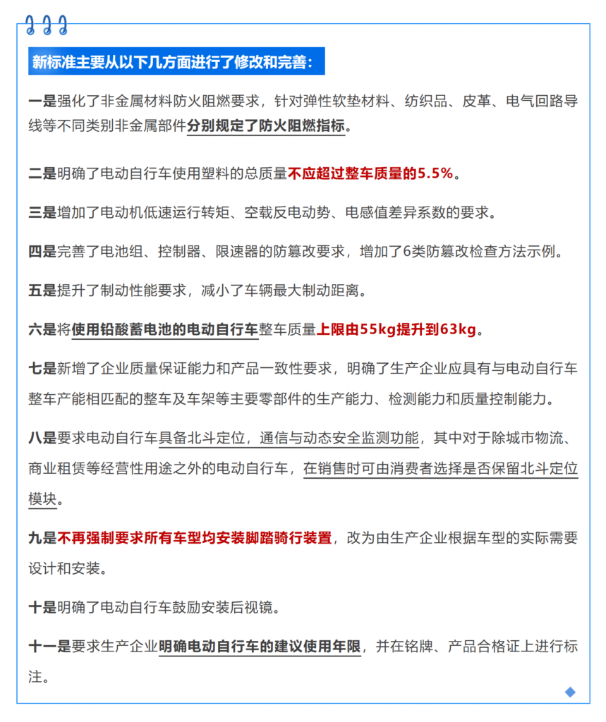 电动自行车新国标与旧标准区别
