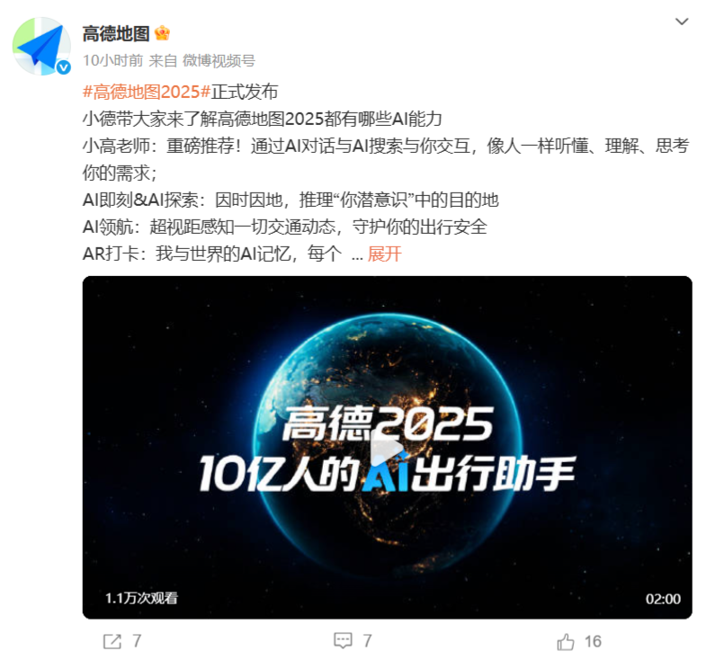 高德地图全面AI化:全球首发"小高老师"智能体