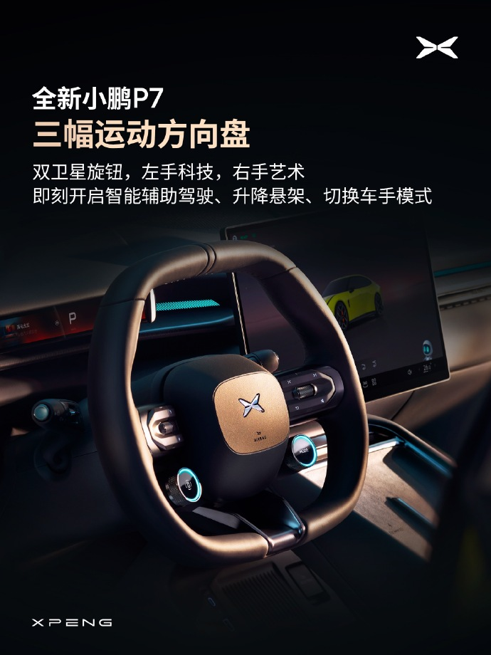 全新小鹏P7
