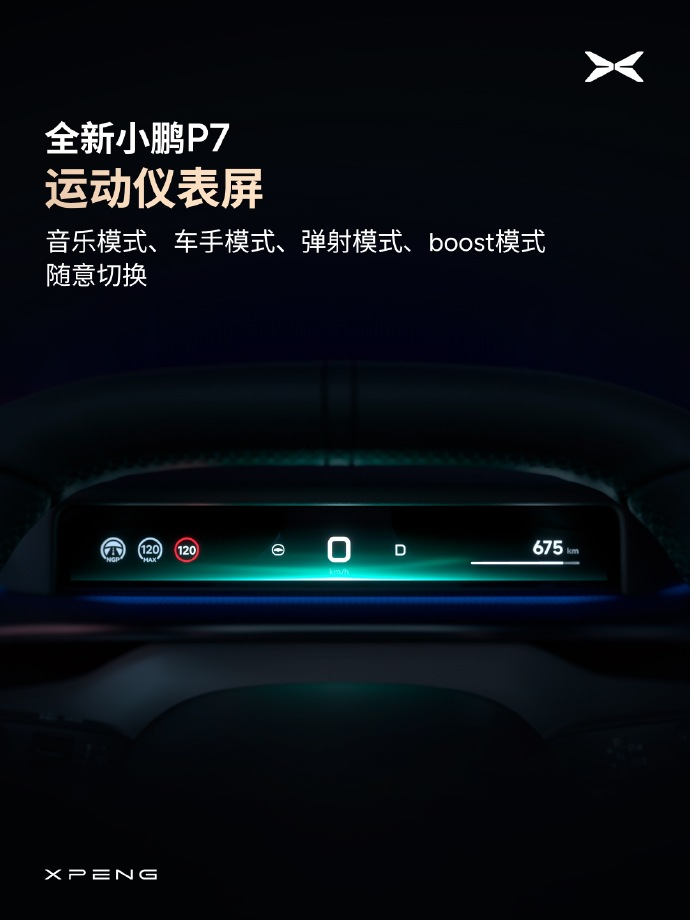 全新小鹏P7