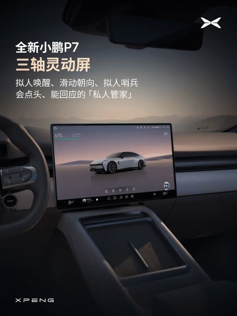 全新小鹏P7