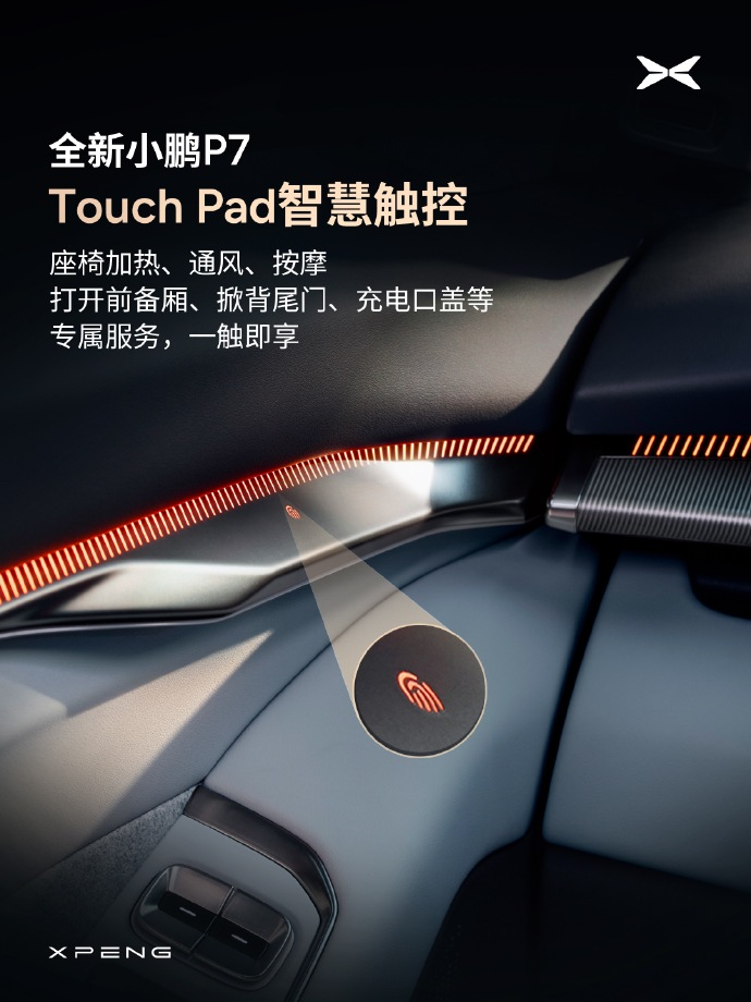 全新小鹏P7