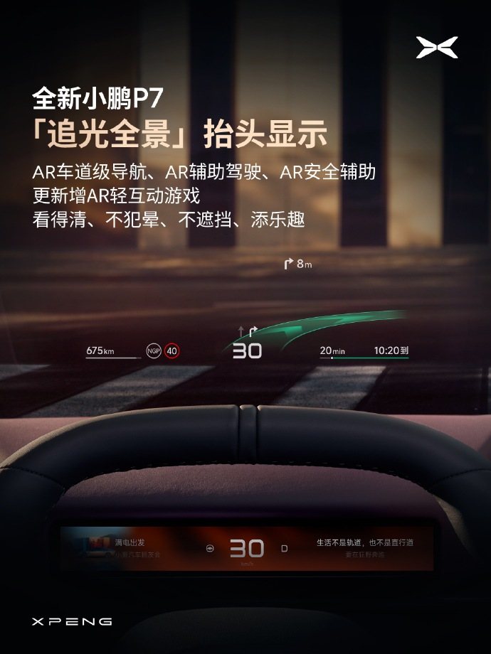 全新小鹏P7
