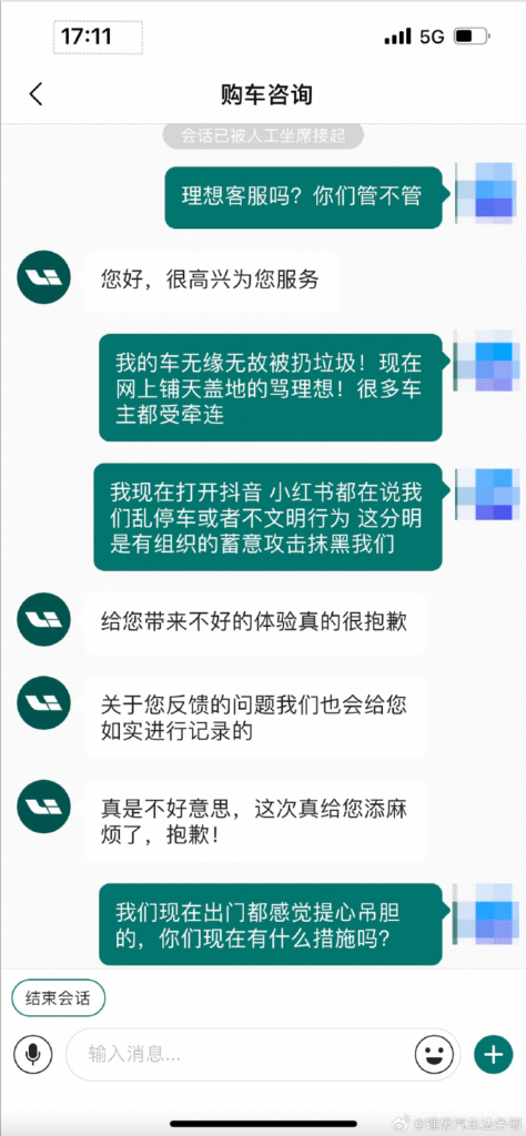 理想法务部：网络平台集中出现理想车主负面信息 已启动法律程序