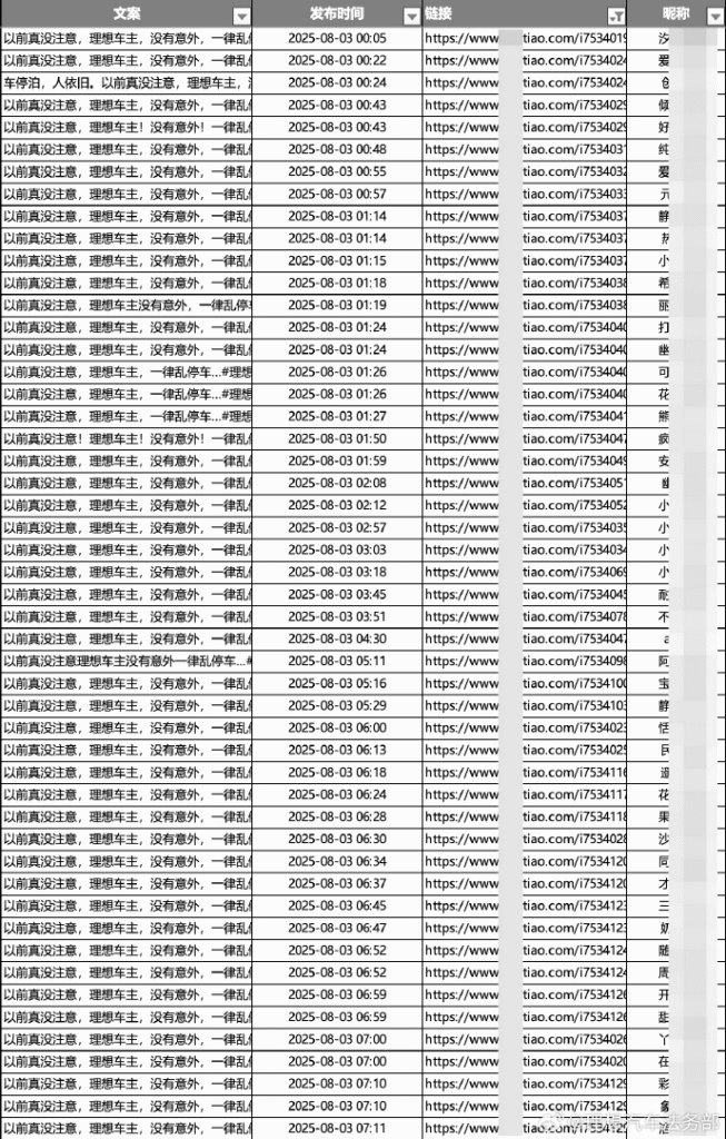 理想法务部：网络平台集中出现理想车主负面信息 已启动法律程序