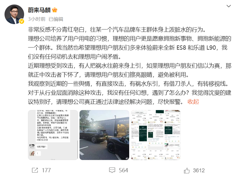 蔚来高管发声澄清与理想事件无关