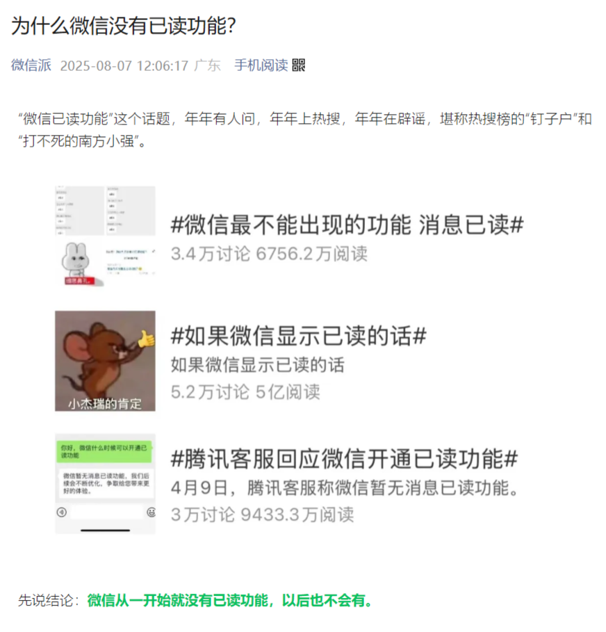 微信重申永不推出"已读"功能