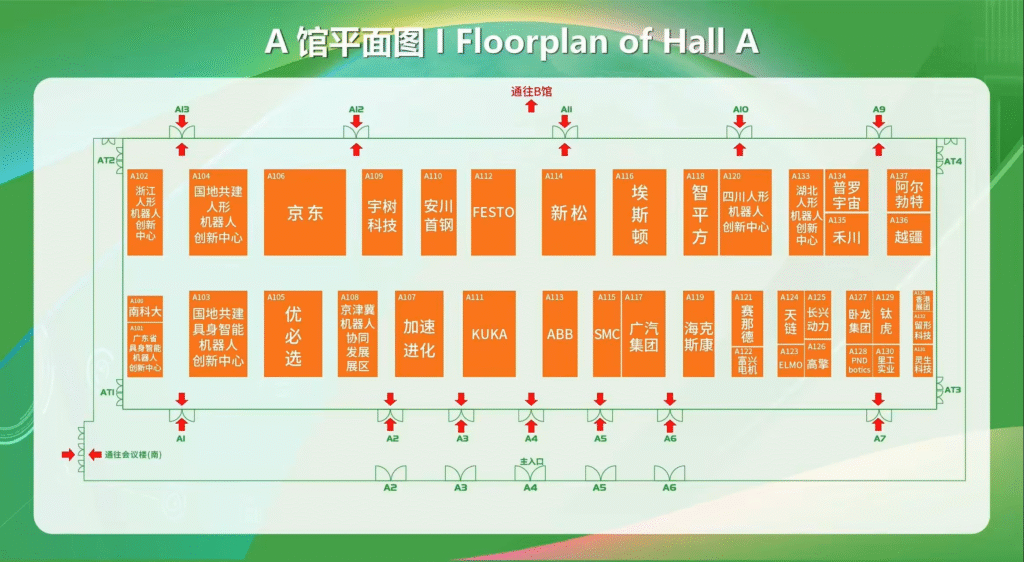2025世界机器人大会A馆展位