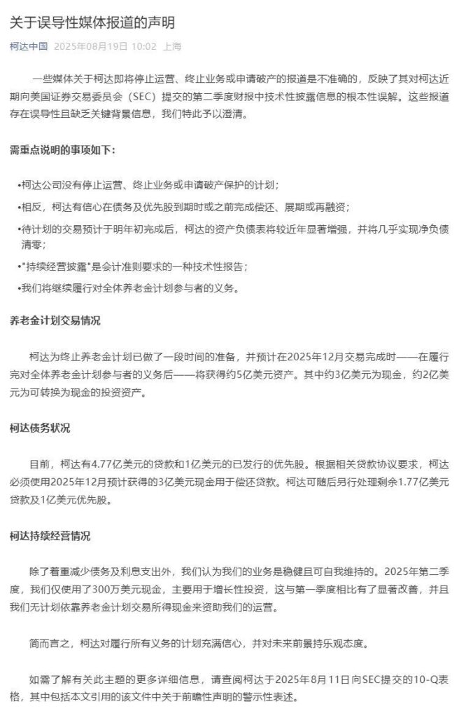柯达中国紧急辟谣：公司运营正常 无破产计划