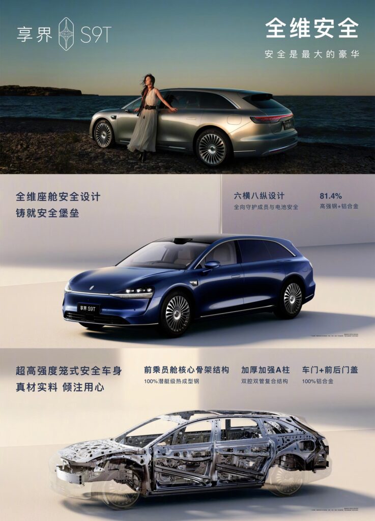 享界S9T