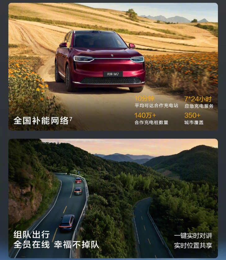 全新问界M7