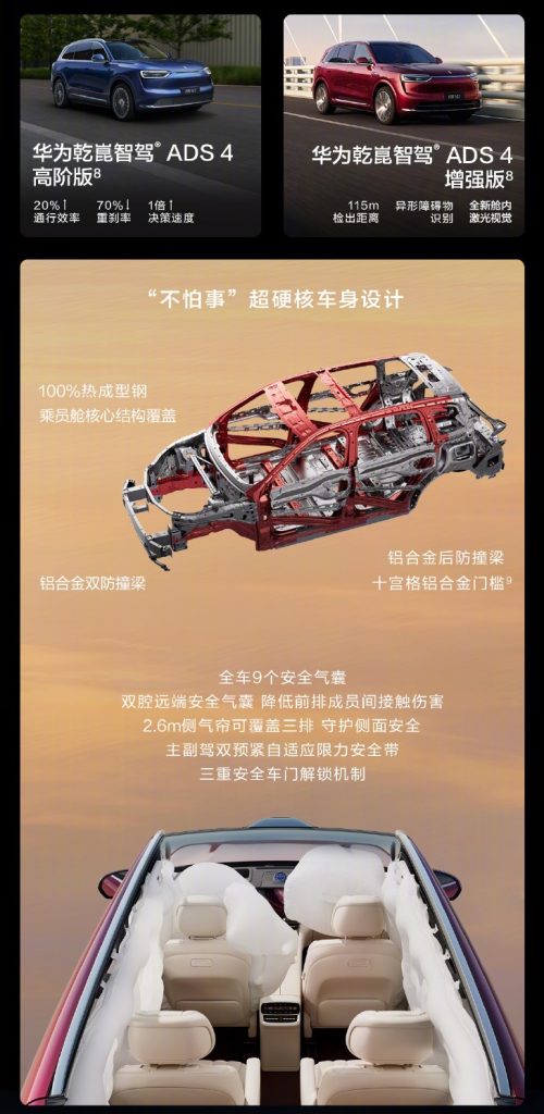 全新问界M7