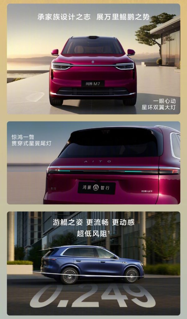 全新问界M7