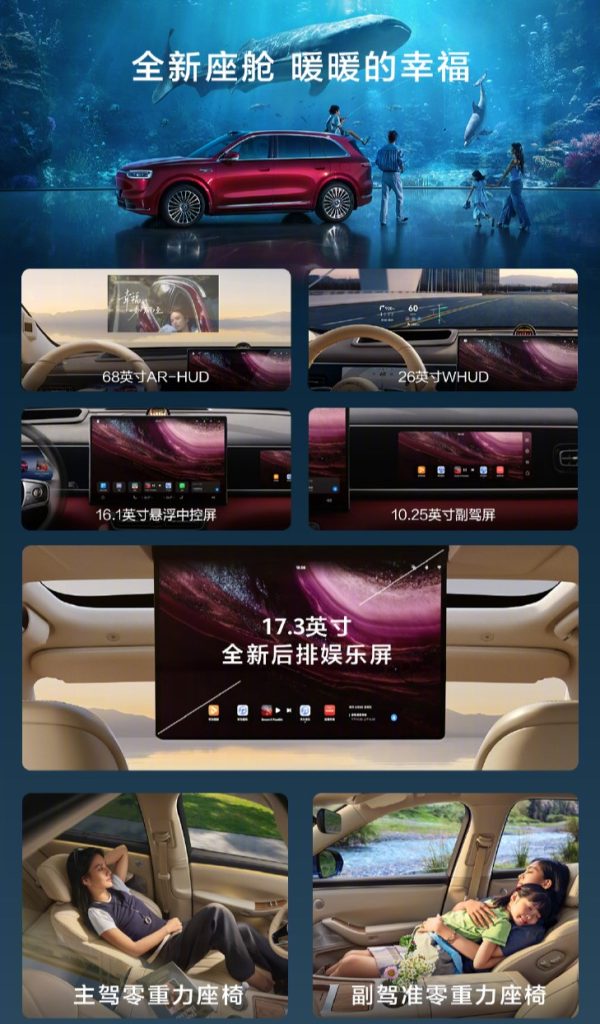 全新问界M7