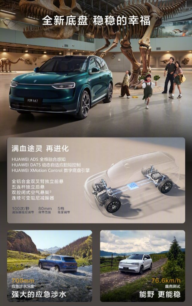 全新问界M7