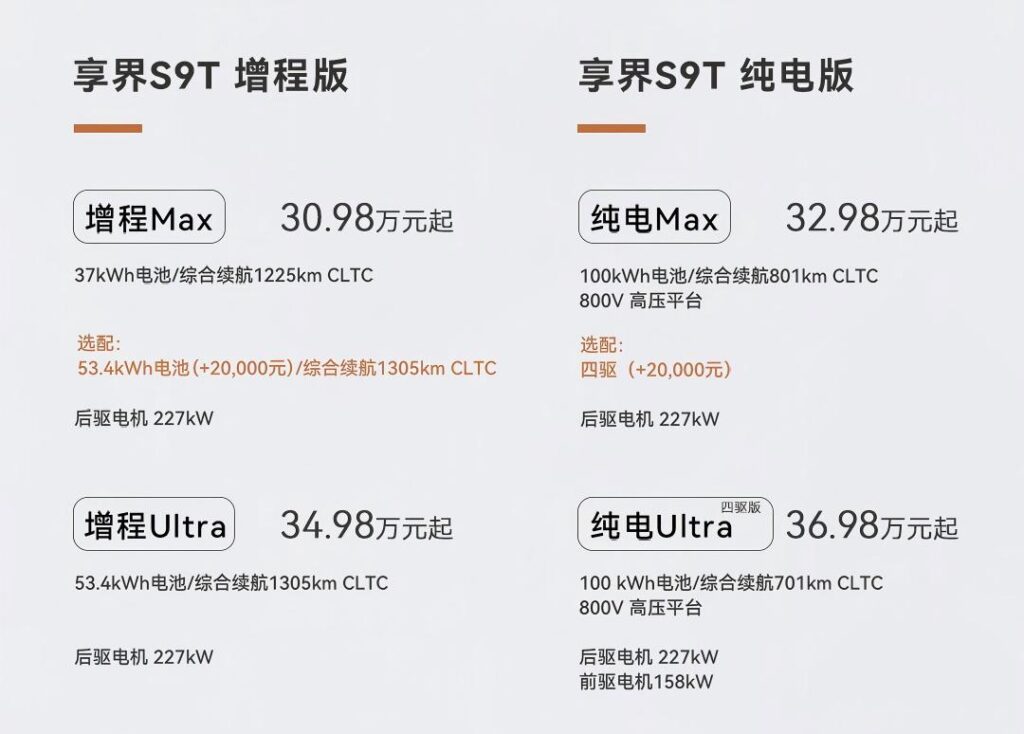 享界S9T