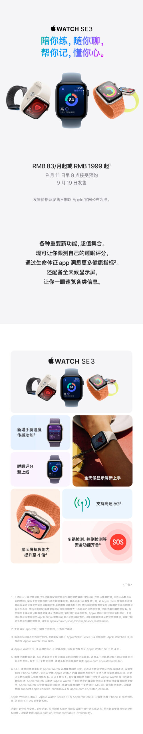 Apple Watch SE 3