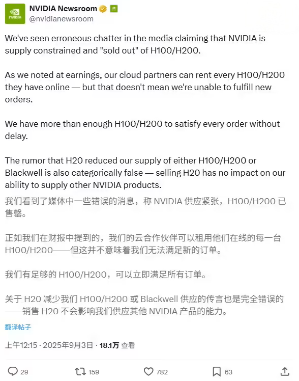 英伟达回应芯片供应传闻:H100/H200库存充足可满足订单需求