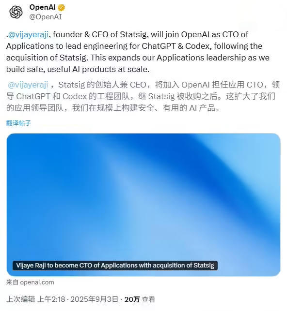 OpenAI以11亿美元收购Statsig