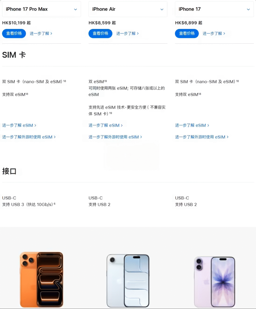 iPhone 17系列港版全系提供双模通信
