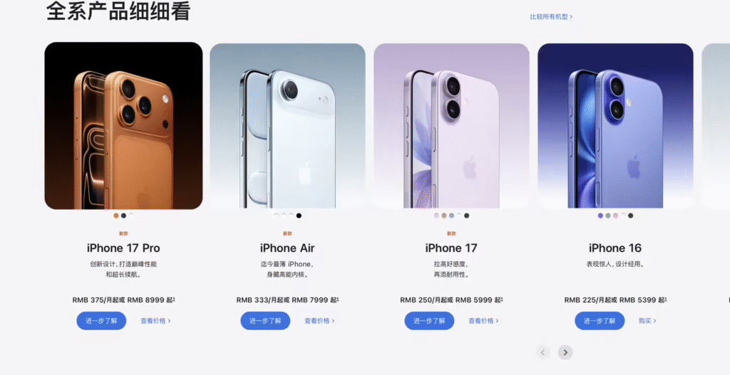 iPhone 17系列售价