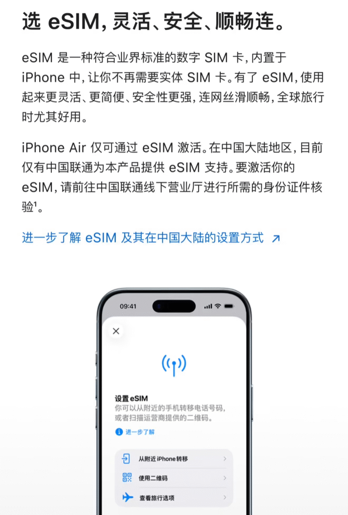 iPhone Air中国联通eSIM