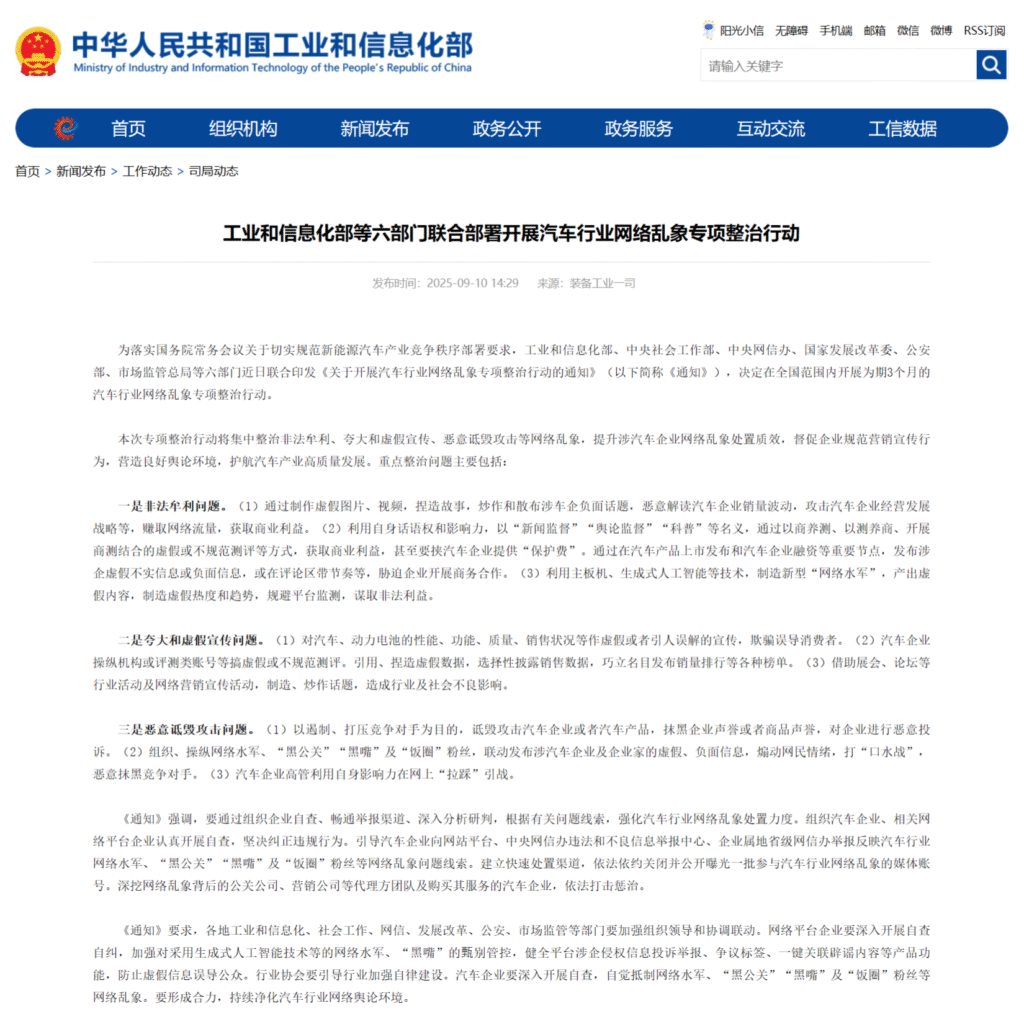 《关于开展汽车行业网络乱象专项整治行动的通知》