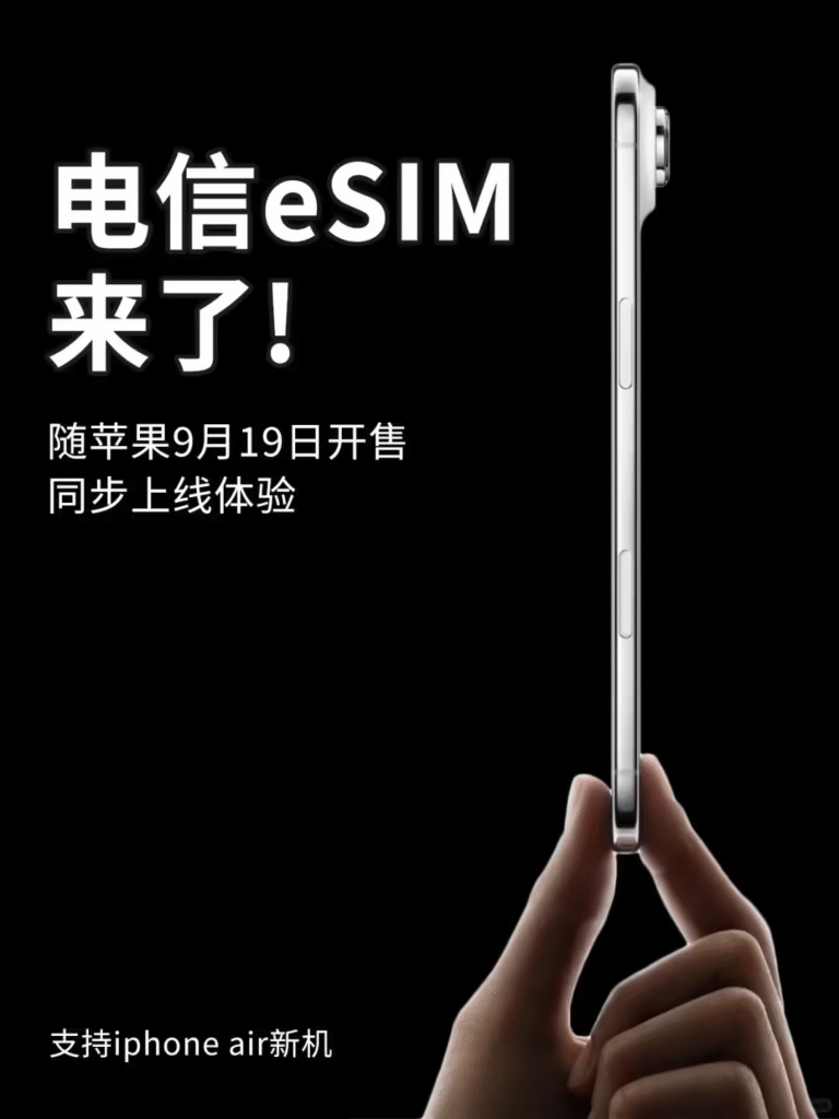 中国电信eSIM