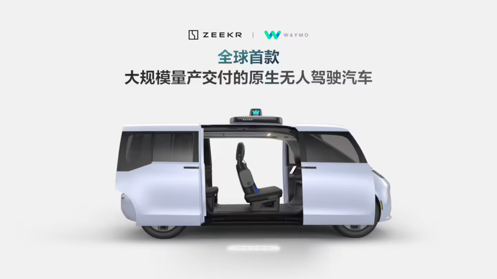 Waymo极氪定制厢型车
